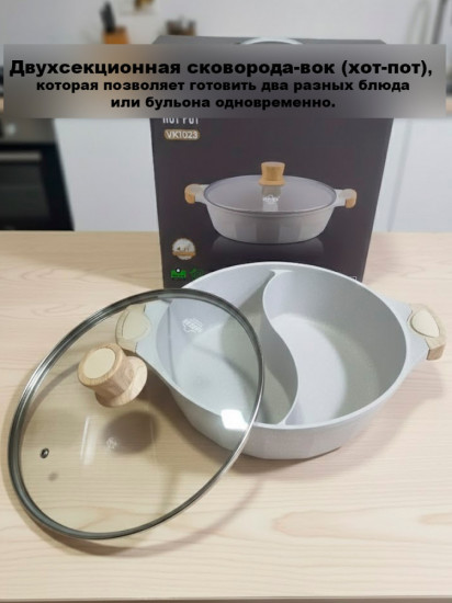 Кастрюля для хого «Hot pot»