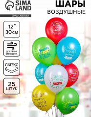 Набор шаров воздушных «Позитивные фразы» - Фото 1