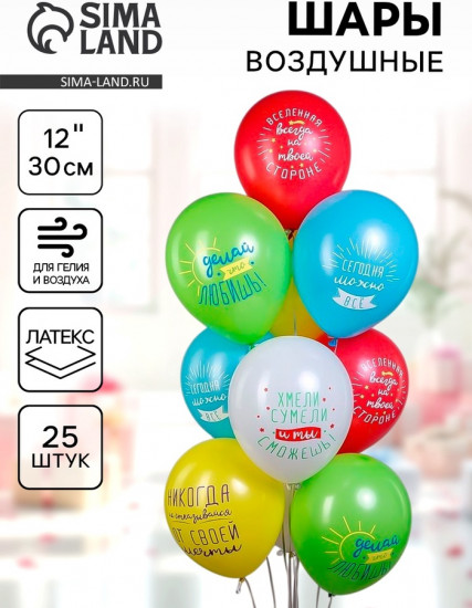Набор шаров воздушных «Позитивные фразы»