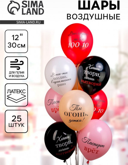 Набор шаров воздушных «Ты огонь детка!»