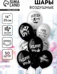 Набор шаров воздушных «Удачи бро!» - Фото 1
