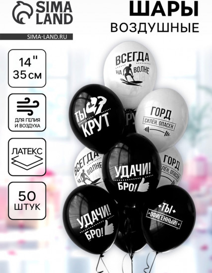 Набор шаров воздушных «Удачи бро!»