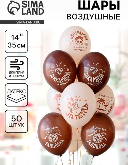 Набор шаров воздушных «Что за львица, эта тигрица»