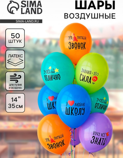 Набор шаров воздушных «Я люблю школу»