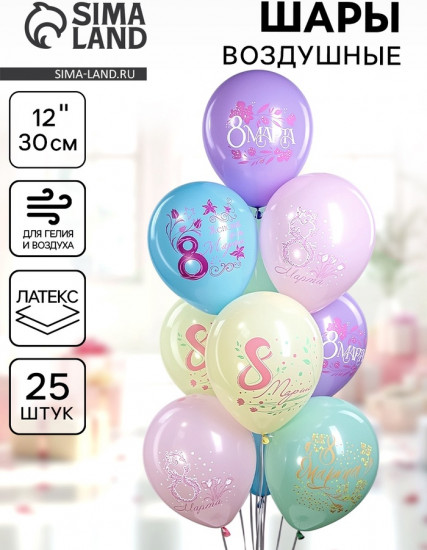 Набор шаров воздушных «Праздник 8 Марта»