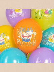 Набор шаров воздушных «С Днём Рождения. Следуй за мечтами!» - Фото 2