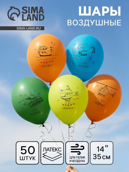 Набор шаров воздушных «23 Февраля»