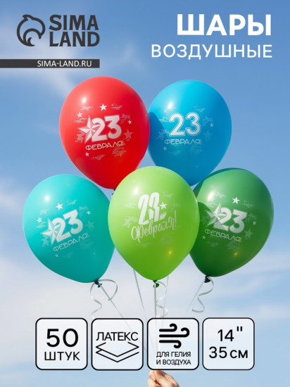 Набор шаров воздушных «23 Февраля»