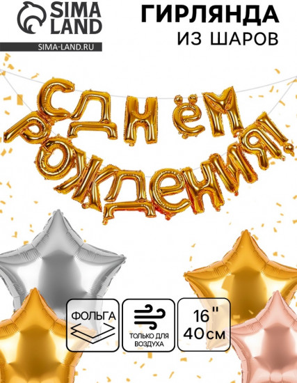 Набор шаров воздушных «С днём рождения»