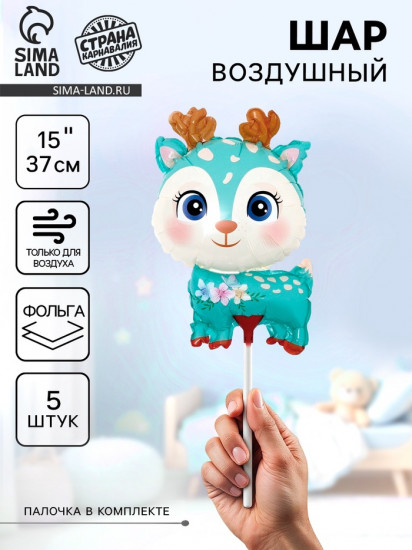 Набор шаров воздушных «Оленёнок»