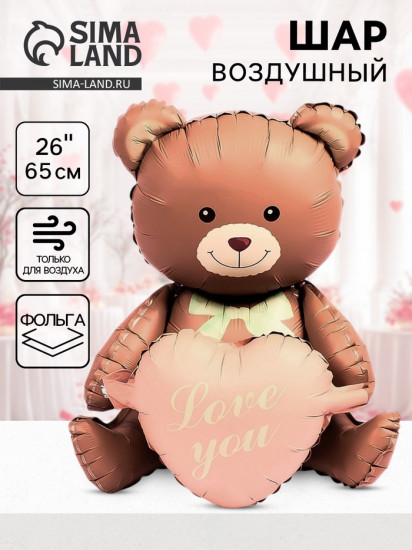 Шар воздушный «Медведь с сердцем»