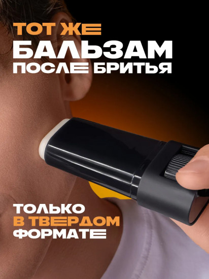 Бальзам после бритья мужской твердый восстанавливающий с ароматом темного шоколада