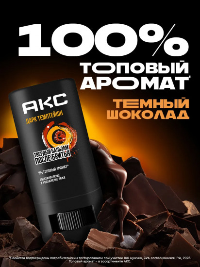 Бальзам после бритья мужской твердый восстанавливающий с ароматом темного шоколада