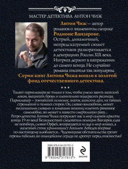 Безжалостный Орфей