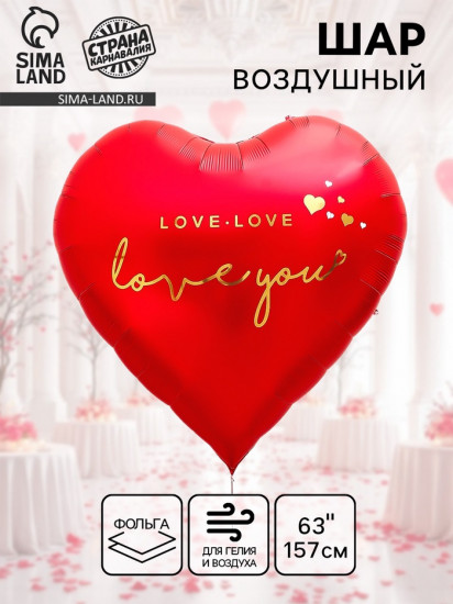 Шар воздушный «Сердце»