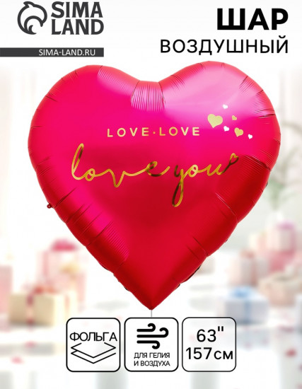 Шар воздушный «Сердце»