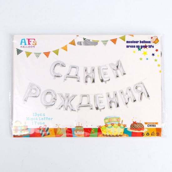 Набор шаров воздушных «С днём рождения»