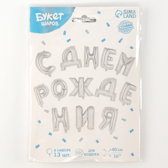Набор шаров воздушных «С днём рождения»