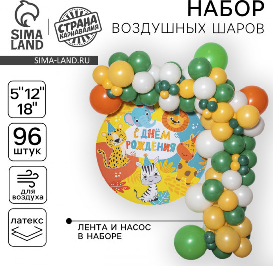 Набор шаров воздушных «Сафари»