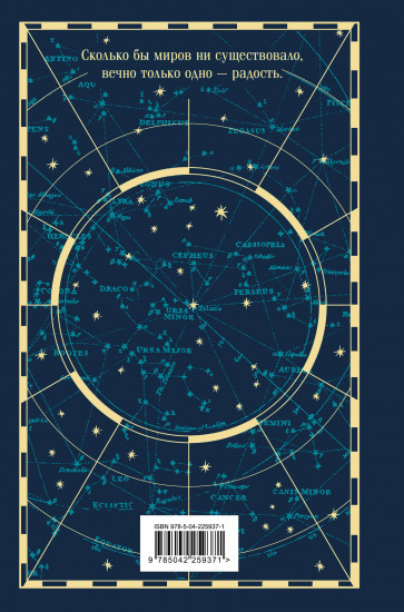 Звёздная мантия. Ящик для письменных принадлежностей