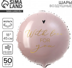 Набор шаров воздушных «With love for you» - Фото 1