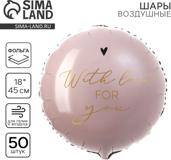 Набор шаров воздушных «With love for you»