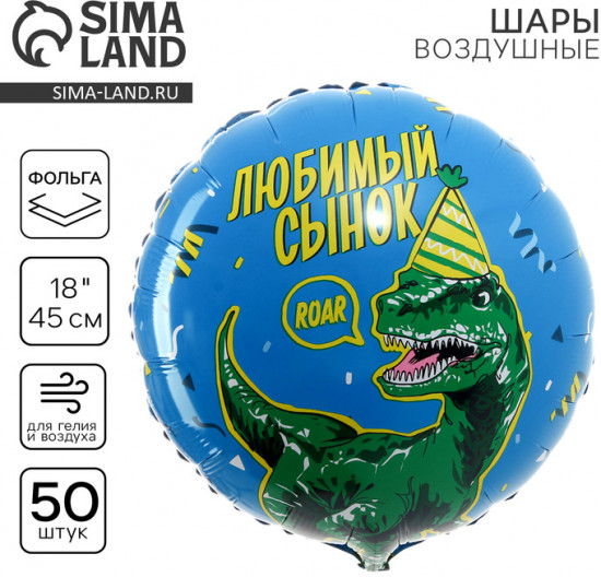 Набор шаров воздушных «Любимый сынок»