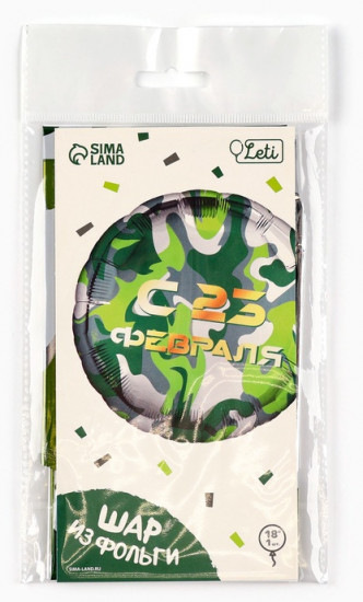 Шар воздушный «С 23 февраля»