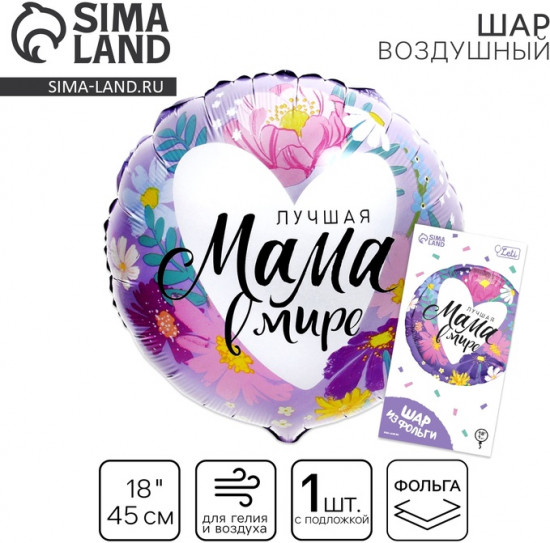 Шар воздушный «Лучшая мама в мире»