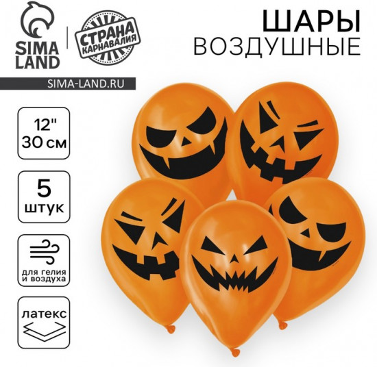 Набор шаров воздушных «Страшные тыквы»