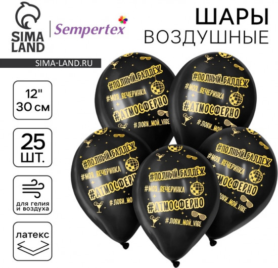 Набор шаров воздушных «Атмосферненько»