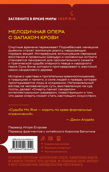 Смерть пахнет сандалом