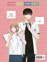 Откровения юности. Раскраска по вебтуну - Фото 1