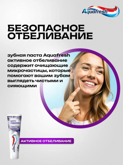 Зубная паста «Активное отбеливание»