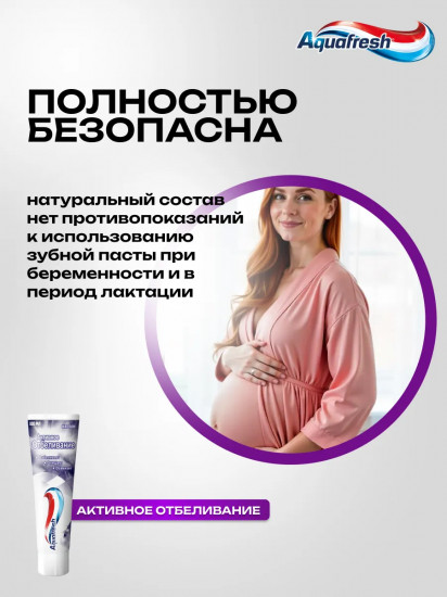 Зубная паста «Активное отбеливание»
