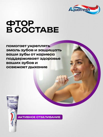Зубная паста «Активное отбеливание»