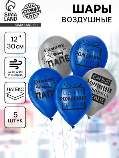 Набор шаров воздушных «Лучшему папе»
