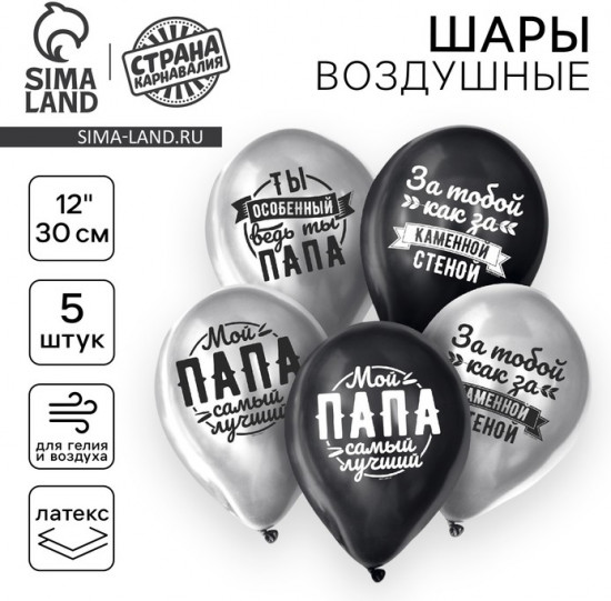 Набор шаров воздушных «Любимому папе»