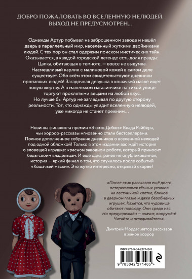 Магазин жутких игрушек