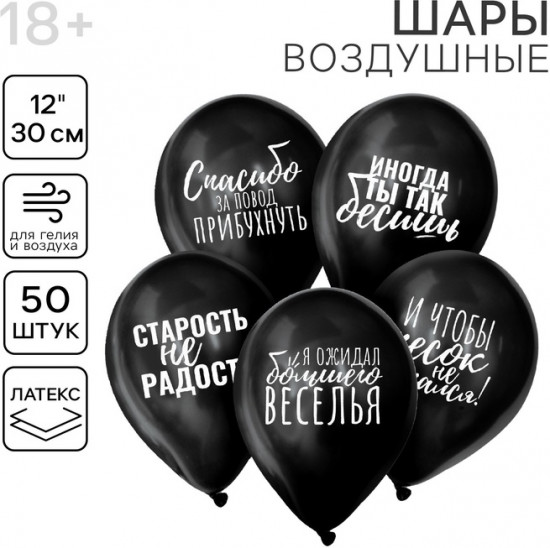 Набор шаров воздушных «Оскорбительные»
