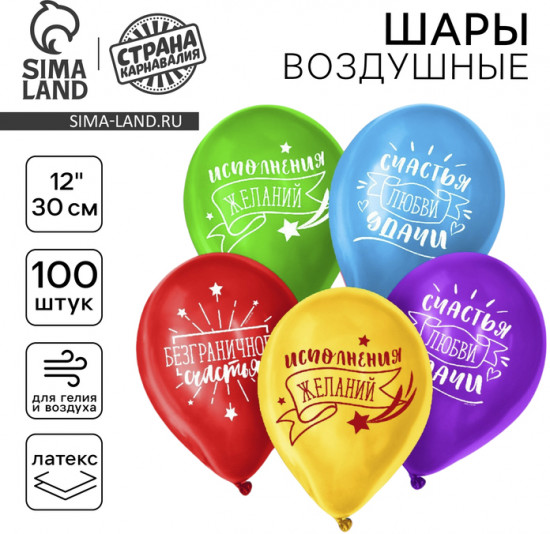 Набор шаров воздушных «Пожелания»