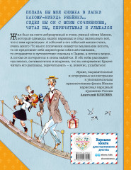 Весёлые приключения собаки. Дневник фокса Микки - Фото 1