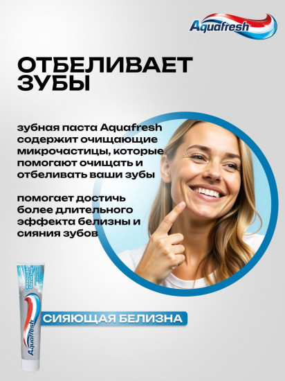 Зубная паста «Сияющая белизна»