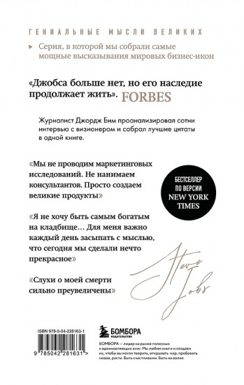 Стив Джобс. Лучшее