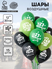 Набор шаров воздушных «23 Февраля» - Фото 1