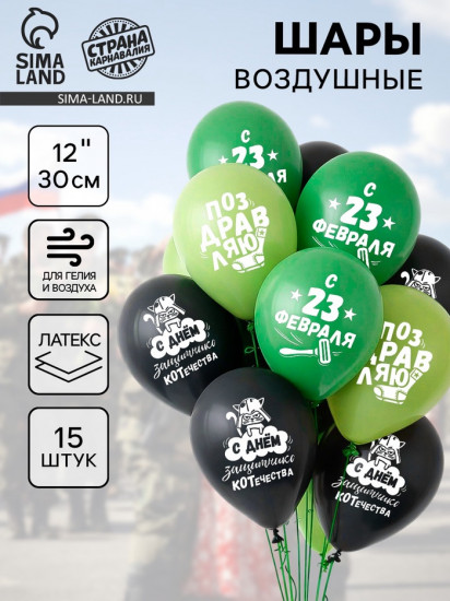 Набор шаров воздушных «23 Февраля»