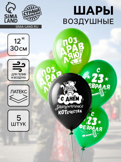 Набор шаров воздушных «23 Февраля»