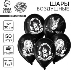 Набор шаров воздушных «Будь собой» - Фото 1