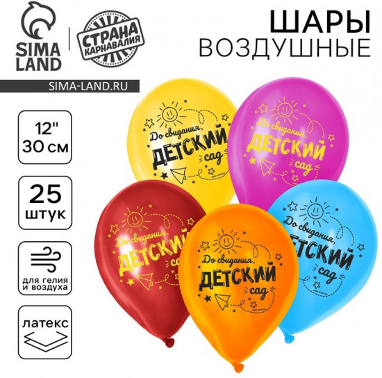Набор шаров воздушных «До свидания, детский сад»