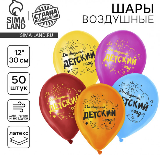 Набор шаров воздушных «До свидания, детский сад»